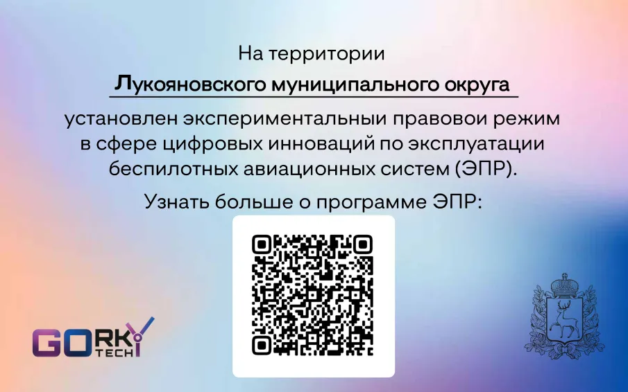 Об эксплуатации беспилотных авиационных систем в Нижегородской области